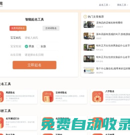 起名字網-免費寶寶取名字，測名字，重名查詢平臺
