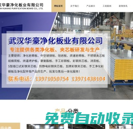 武漢華豪凈化板業有限公司