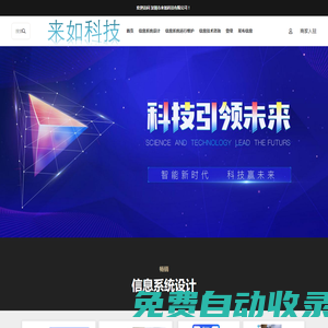 深圳市來如科技有限公司