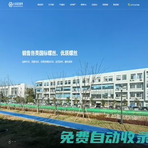 無錫標準件廠家_無錫市小兵標準件有限公司