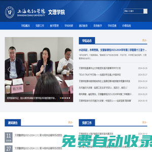 文理學院