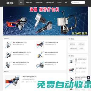 沈陽氣動鋼帶打包機_氣動PET塑鋼帶打包機