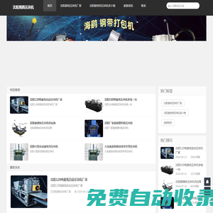 沈陽(yáng)壓塊機(jī)廠家_沈陽(yáng)廢紙壓塊機(jī)多少錢(qián)_沈陽(yáng)廢紙壓塊機(jī)廠家