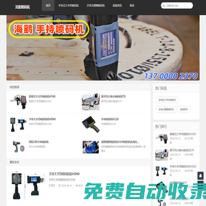 沈陽噴碼機(jī)_沈陽手持噴碼機(jī)_沈陽手持大字符噴碼機(jī)總代理