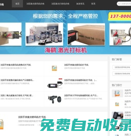沈陽激光噴碼機價格_沈陽激光打標機價格-沈陽海鷂公司