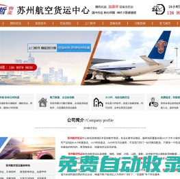 蘇州航空貨運-蘇州航空托運-蘇州航空物流公司13699799030