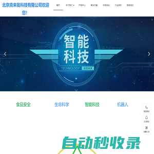 北京克來發科技有限公司官網