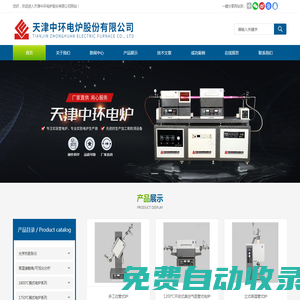 管式爐_氣氛管式電爐_氣氛箱式電爐-天津中環電爐股份有限公司