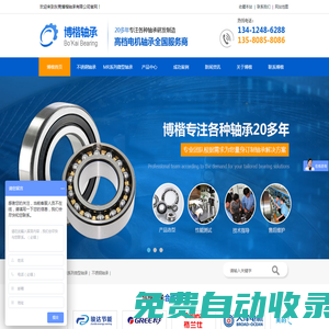 東莞博楷軸承有限公司