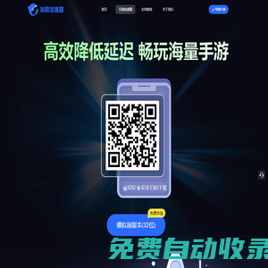 【官方網站】海豚手游加速器-海豚加速，快人一步！