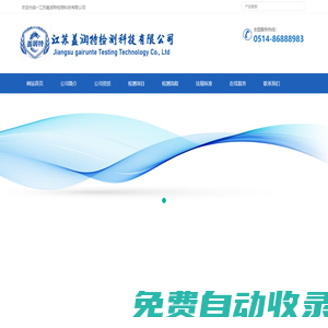 江蘇蓋潤特檢測科技有限公司