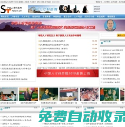 中國人才科技網-人才科技網