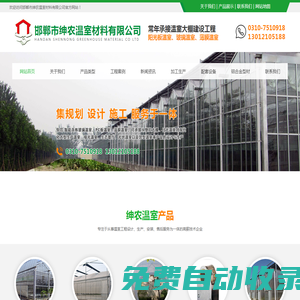 邯鄲溫室公司-邯鄲陽光板溫室-邯鄲玻璃溫室-邯鄲薄膜溫室-邯鄲市紳農(nóng)溫室材料有限公司