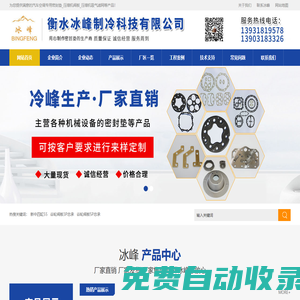 壓縮機閥板_比澤爾_谷輪_衡水冰峰制冷科技有限公司