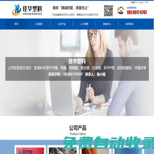 文登市佳華塑料廠