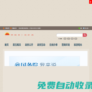 墨玉縣人民政府
