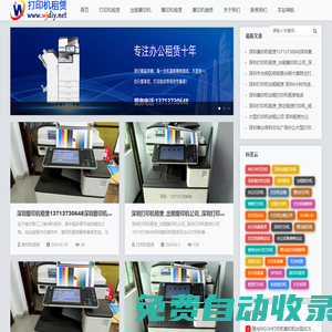 深圳打印機租賃 - 專業打印機租賃服務,多樣品牌型號可選