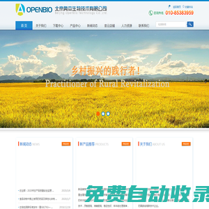 北京奧本生物技術(shù)有限公司