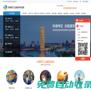 河南焊工證報名考試網(wǎng),河南焊工證復(fù)審,河南焊工證學(xué)習(xí)考試