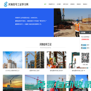 河南信號工證考試報名網-河南信號工復審-河南信號工學習報名