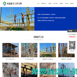 河南架子工證報名網(wǎng)-河南登高作業(yè)考試-河南高空作業(yè)報名