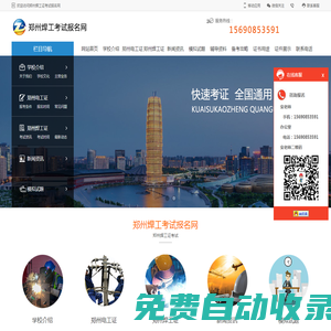 鄭州焊工證考試報名網-鄭州焊工證復審|鄭州焊工證學習報名