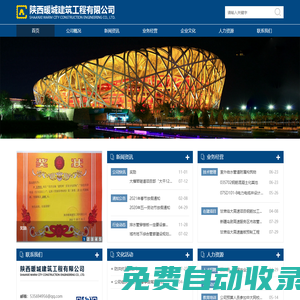 陜西暖城建筑工程有限公司 - 陜西暖城建筑工程有限公司