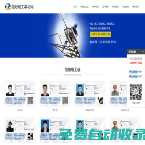 信陽電工證報名考試網(wǎng),信陽電工證復(fù)審,信陽電工證學(xué)習(xí)報名