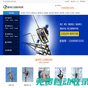 漯河電工證報名考試網(wǎng)|漯河電工證復審|漯河電工證學習報名