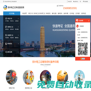 鄭州電工證考試報(bào)名網(wǎng),鄭州電工證復(fù)審,鄭州電工證學(xué)習(xí)考試