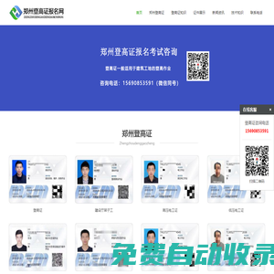 鄭州登高證報名考試網(wǎng)-鄭州登高證復(fù)審-鄭州登高證學(xué)習(xí)報名
