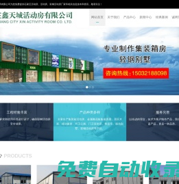 石家莊活動房出租|石家莊集裝箱活動房|石家莊彩鋼活動房|石家莊鑫天城活動房有限公司【官網(wǎng)】