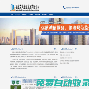 福建交大建設發展有限公司-交大首頁