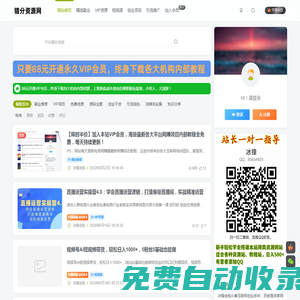 錯分資源網 - 致力于優質付費教程和創業項目分享