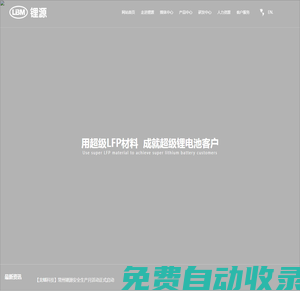 常州鋰源新能源科技有限公司_正極材料LFP_鋰離子電池
