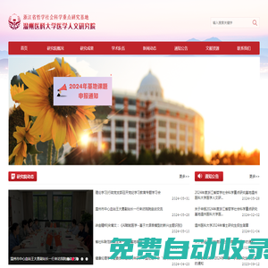 溫州醫(yī)科大學(xué)醫(yī)學(xué)人文研究院