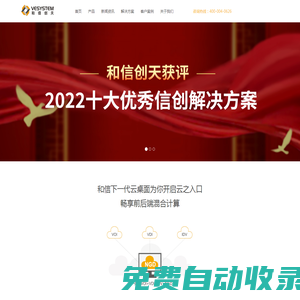 和信創天云桌面系統_桌面云虛擬化解決方案_下一代云桌面領導者