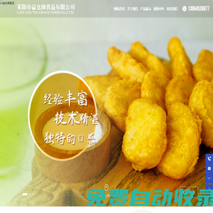 萊陽市益倉閣食品有限公司