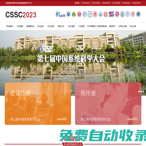 第七屆中國系統科學大會