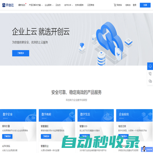 開創云-領先的云計算與應用服務生態平臺