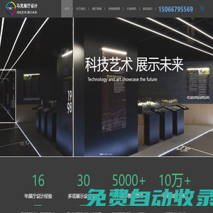 青島馬克展覽公司 - 專業青島展廳設計公司，一站式展覽設計服務