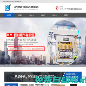 四柱液壓機(jī)-伺服液壓機(jī)-液壓機(jī)廠家-常州百利源節(jié)能液壓科技有限公司