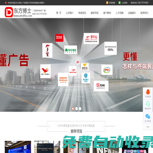 武漢廣告公司|廣告物料制作生產|大型廣告噴繪廠家|東方博士廣告公司
