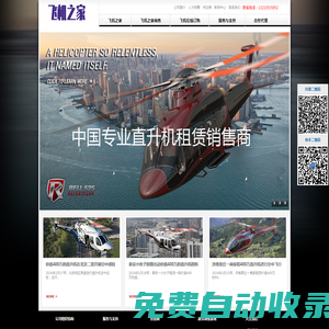 直升機租賃-直升機出租-飛機之家-山東飛機之家通用航空服務有限公司