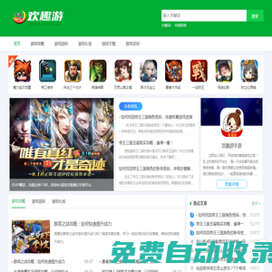 歡趣游手游網(wǎng)--一家專門做手游折扣的平臺(tái)