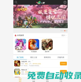 一鷺吧游戲中心_H5小游戲_熱門H5游戲_最新H5游戲