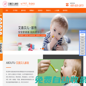 上海艾嘉貝兒國(guó)際家政中心 請(qǐng)?jiān)律?請(qǐng)育嬰師 住家保姆 涉外家政 高級(jí)管家 老人護(hù)理 找保姆 家政培訓(xùn) 上海家政公司