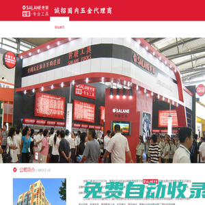 世聯(lián)工具官網(wǎng)