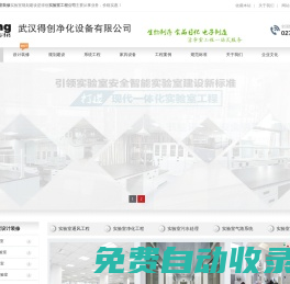 武漢實驗室設計-實驗室裝修公司 | 得創坤靈