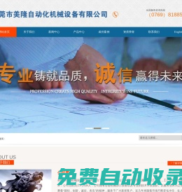 東莞市美隆自動(dòng)化機(jī)械設(shè)備有限公司